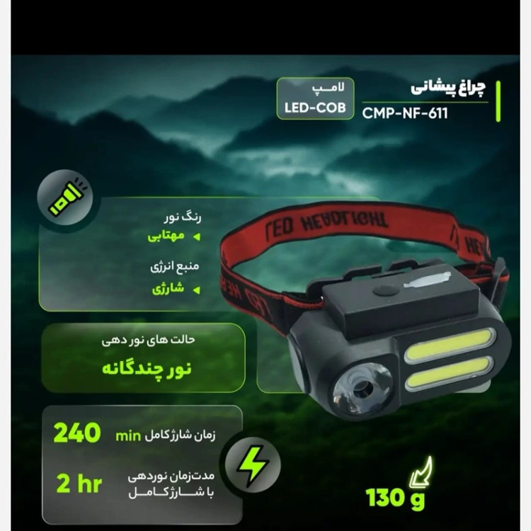 چراغ پیشانی 611 همراه باتری
