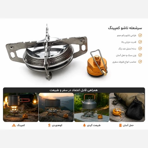سرشعله کوهنوردی تاشو مدل MA600W