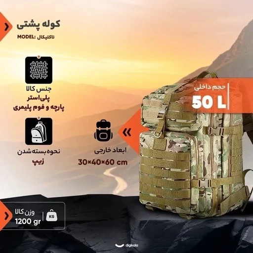 کوله پشتی تاکتیکال 50 لیتری